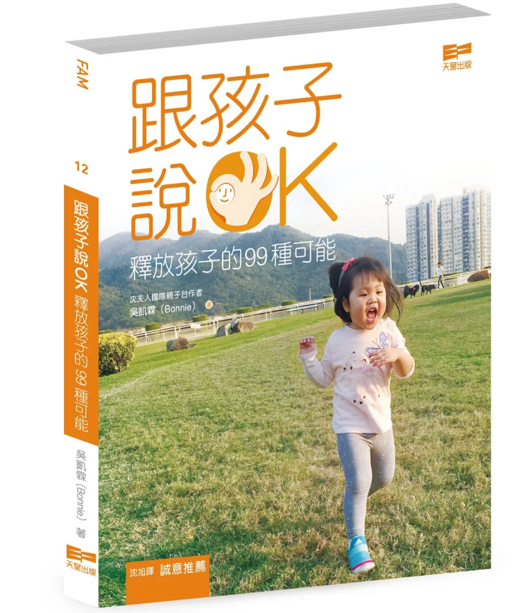 別拿走孩子的 99 種可能 - Education Metas
